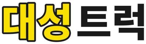 대성트럭