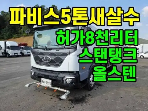 현대 파비스 5톤 살수차 2023년식 사진 1