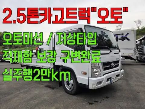 현대 마이티 2.5톤 카고 2023년식 사진 1